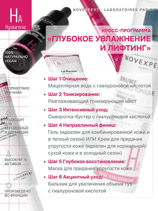 Novexpert Мицеллярная вода с гиалуроновой кислотой, 50 мл