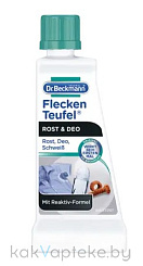Dr. Beckmann Пятновыводитель Эксперт (ржавчина и дезодорант), 50мл