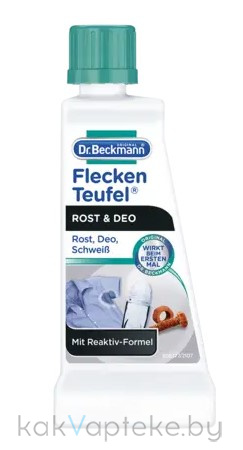 Dr. Beckmann Пятновыводитель Эксперт (ржавчина и дезодорант), 50мл
