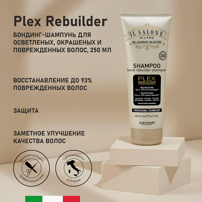 IL SALONE MILANO Plex Rebuilder Реструктурирующий бондинг-шампунь для осветленных, окрашенных и поврежденных волос, 250 мл