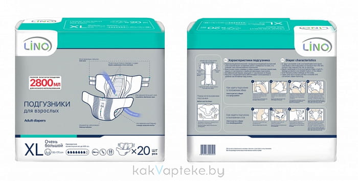 Подгузники для взрослых ("Lino" размер XL (Extra Large) в упаковке 20 шт)