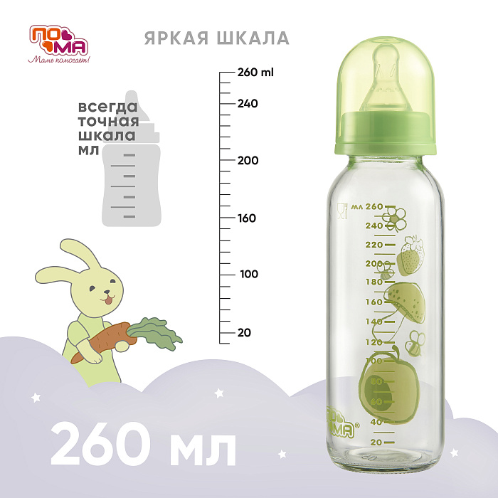 ПОМА Бутылочка стеклянная с силиконовой соской (быстрый поток) 6+, артикул 910, 260 мл, 1 шт