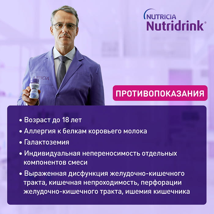 ᐅ Нутридринк Компакт Протеин со вкусом ванили - Специализированный ...