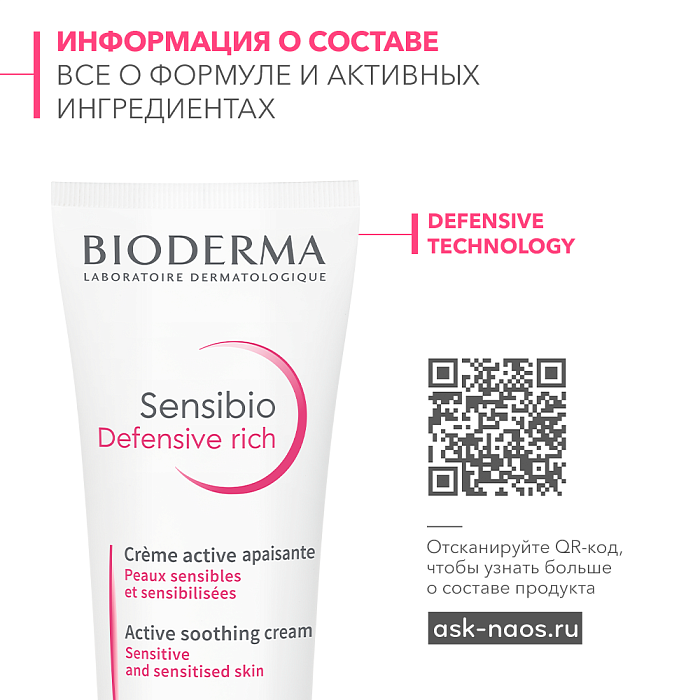 Bioderma Laboratoire Dermotologique Крем Сенсибио Дефенсив Риш / Sensibio Defensive rich, 40 мл