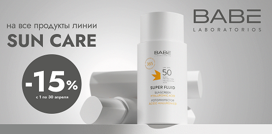Наслаждайтесь солнцем с экспертной заботой BABE!