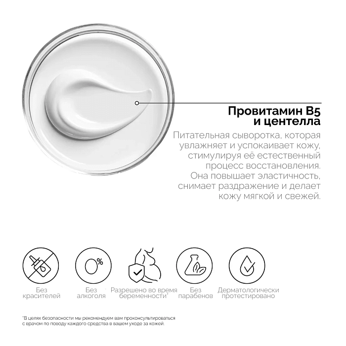 REVOX B77 Мультифункциональный крем-эмульсия для лица JUST PROVITAMIN B5 AND CENTELLA, 30 мл