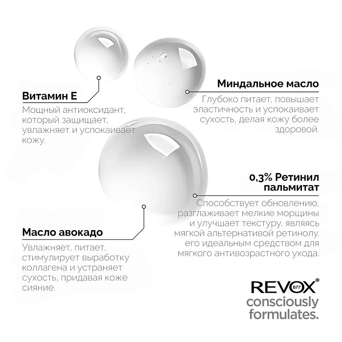 REVOX B77 Восстанавливающая сыворотка-концентрат для лица RETINOL SERUM, 30 мл