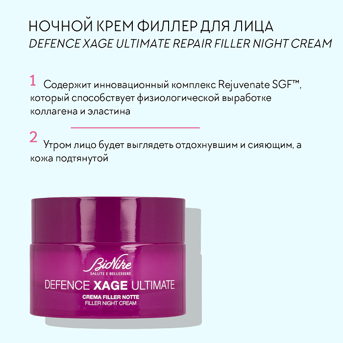 BioNike Ночной крем для лица Defence xage ultimate filler night cream, 50 мл