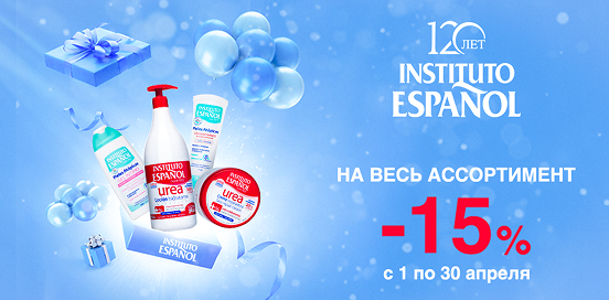 Время побаловать себя испанским качеством с INSTITUTO ESPANOL!