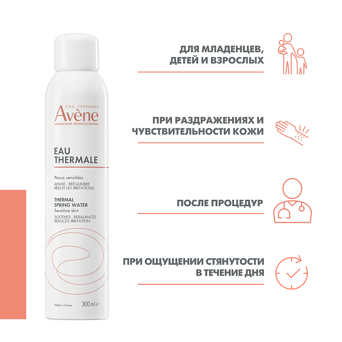 AVENE Термальная вода, 300 мл