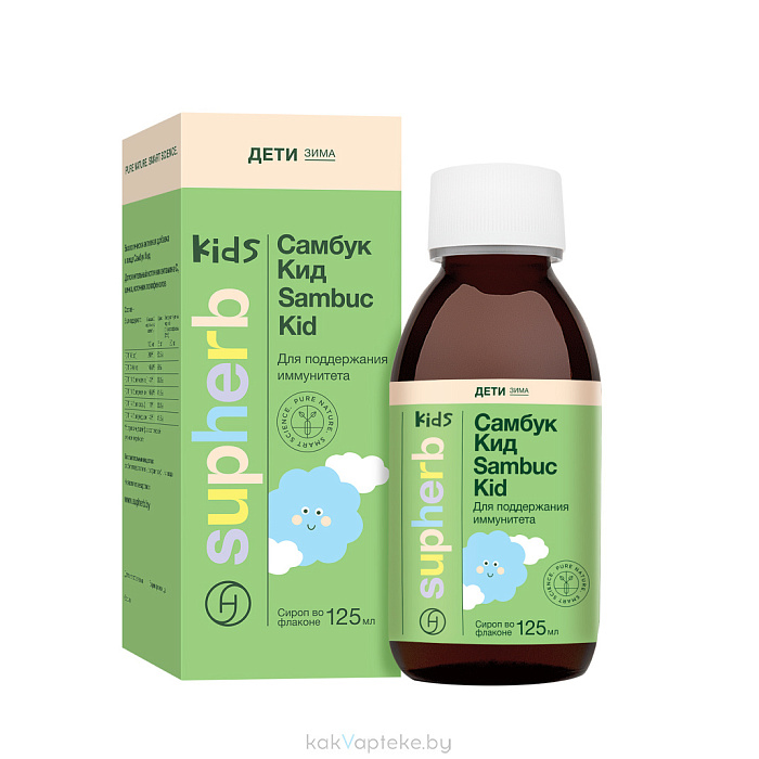Supherb Самбук Кид, БАД сироп 125 мл