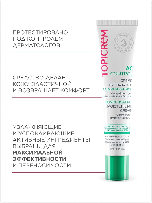 TOPICREM AC CONTROL Компенсирующий увлажняющий крем, 40 мл