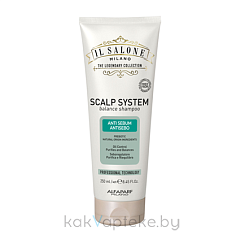 IL SALONE MILANO Scalp System Шампунь себорегулирующий балансирующий, 250 мл