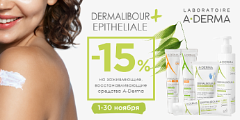 Восстановите и защитите кожу с A-Derma: Dermalibour и Epitheliale! 