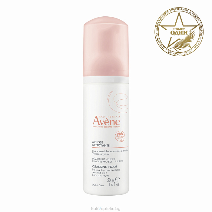 AVENE Очищающая пенка для снятия макияжа  50 мл