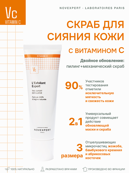 Novexpert VITAMIN C Скраб для сияния кожи с витамином С, 50 г