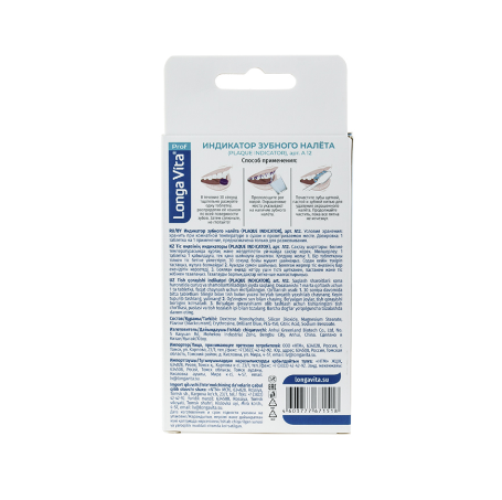 Longa Vita Индикатор зубного налёта (PLAQUE INDICATOR) арт А 12, 12 шт