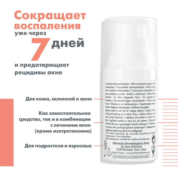 AVENE CLEANANCE Comedomed Концентрат для проблемной кожи склонной к акне 30 мл
