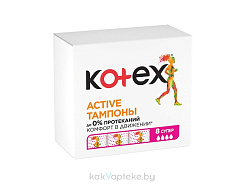 Kotex Тампоны женские гигиенические Active Super  8шт