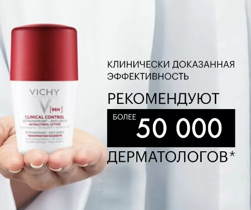 VICHY Дезодорант-антиперспирант СLINICAL CONTROL  2шт х 50 мл