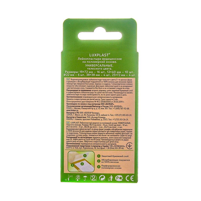 Пластыри бактерицидные LUXPLAST® п/о УНИВЕРСАЛЬНЫЕ в наборе №40 ассорти