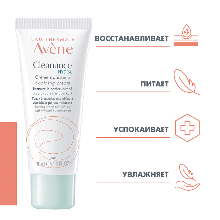 AVENE CLEANANCE HYDRA Успокаивающий крем, восстанавливающий комфорт кожи 40 мл