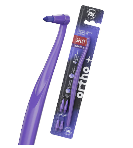 Splat Smilex Ortho+ Инновационная монопучковая зубная щетка со сменными головками. мягкая и средняя