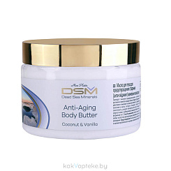 DSM Масло для тела для предотвращения старения Ванильно-Кокосовое Mon Platin(анти-эйджинг), 300мл
