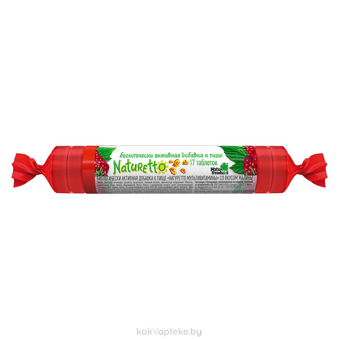 Натуретто Мультивитамины со вкусом малины, БАД таблетки №17