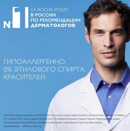 La Roche-Posay Мицеллярная вода для чувствительной кожи Ultra 750 мл