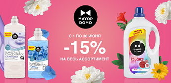 Технологии чистоты и мягкости от Mayordomo!