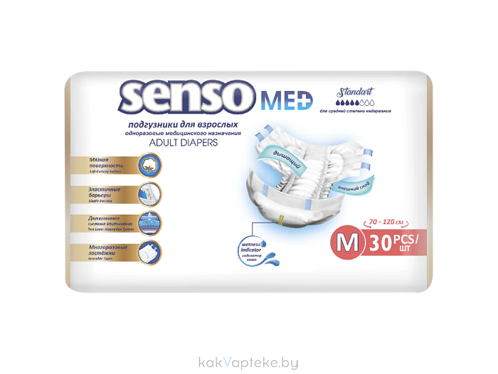 Подгузники для взрослых одноразовые  медицинского  назначения  "Standart" Medium (M)-30шт./уп.