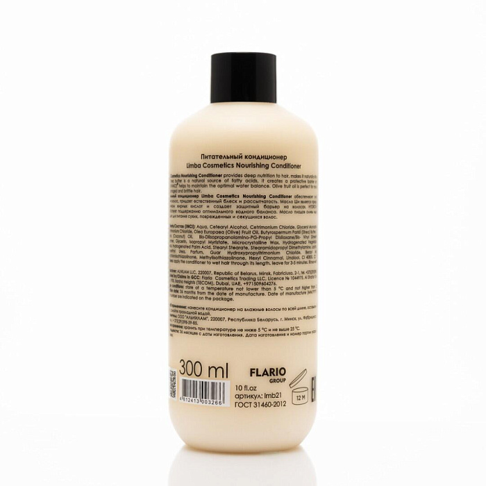 Limba Cosmetics Питательный кондиционер Nourishing Conditioner, 300 мл