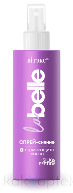 La Belle Спрей-сияние термозащита волос, 150 мл