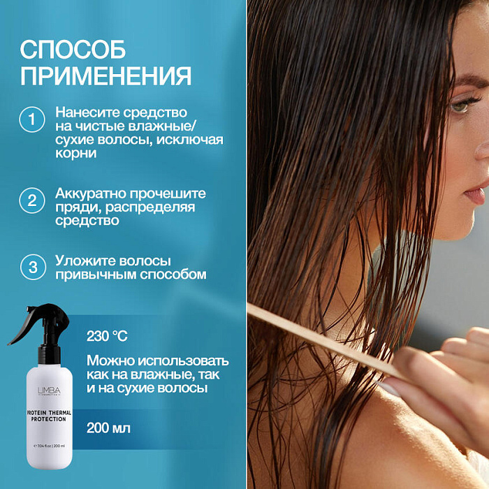 Limba Cosmetics Протеиновый спрей-термозащита для волос Protein Thermal Protection Spray, 200 мл