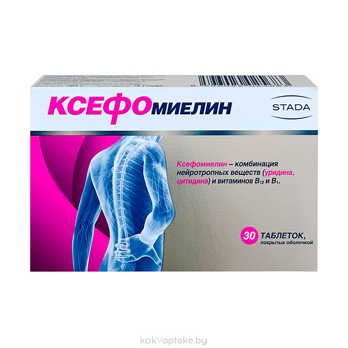 Ксефомиелин, БАД таблетки №30