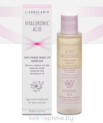 L'Erbolario ГИАЛУРОНОВАЯ КИСЛОТА Антивозрастное двухфазное средство для снятия макияжа с глаз и губ 125 мл
