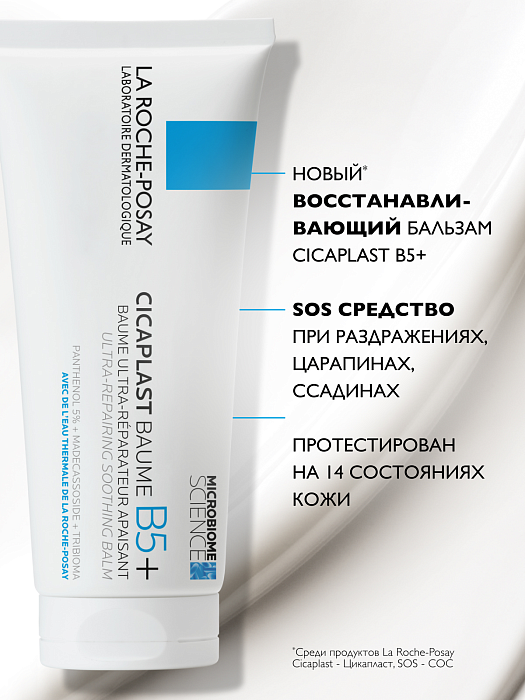 La Roche-Posay Cicaplast B5+ Бальзам успокаивающий восстанавливающий 100 мл