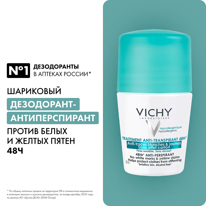 VICHY DEODORANTS Дезодорант-антиперспирант 48 часов шариковый 50 мл
