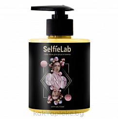 SelfieLab Гель-пена для душа и ванны, 300 мл