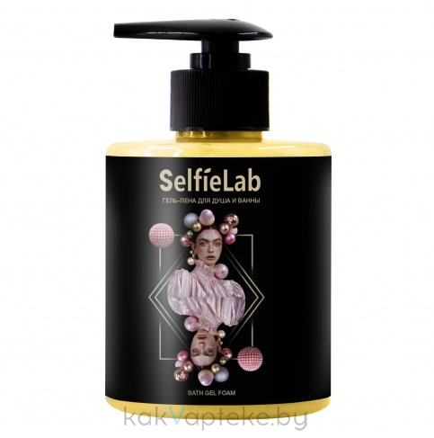 SelfieLab Гель-пена для душа и ванны, 300 мл