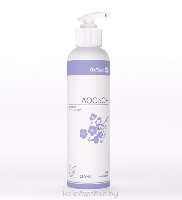 Ок'Септ ПРО (Ok'Sept PRO) Лосьон для тела питательный, 250 мл