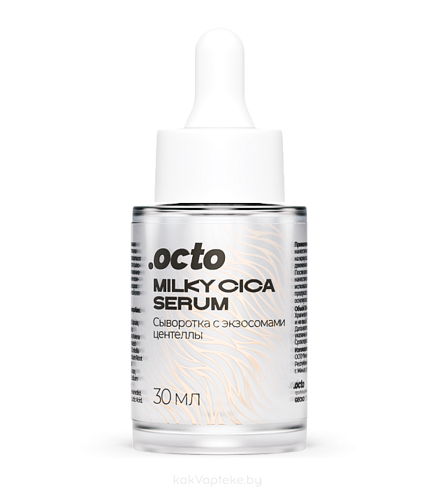 Octo Сыворотка с экзосомами центеллы "Milky Cica Serum", 30 мл