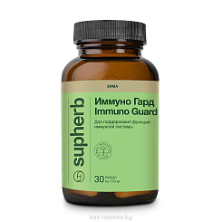 Supherb Иммуно Гард, БАД капсулы №30