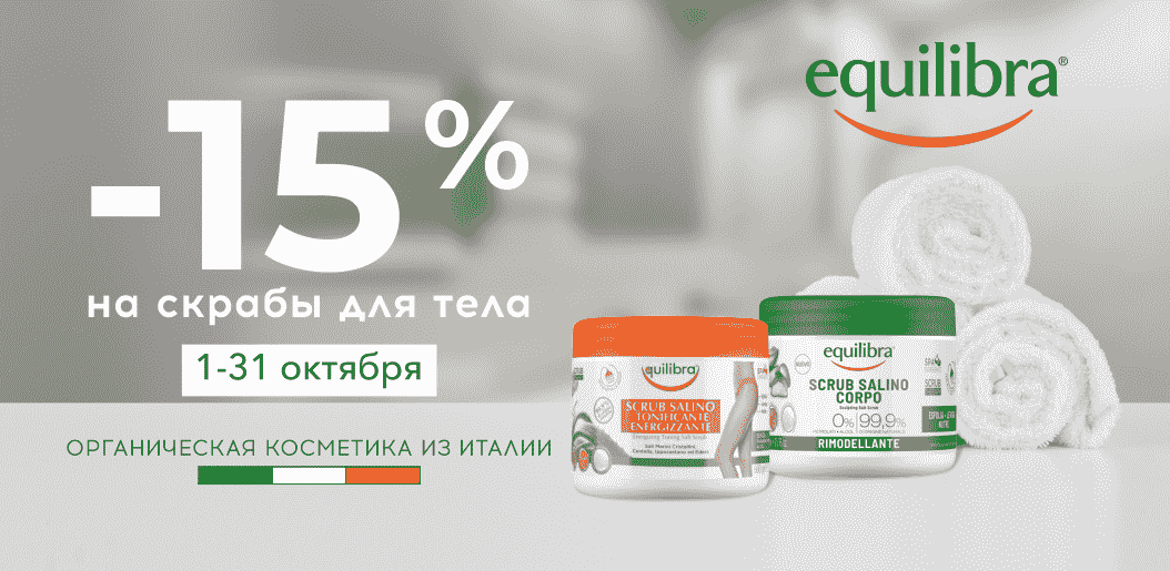 EQUILIBRA: Естественное обновление вашей кожи!    