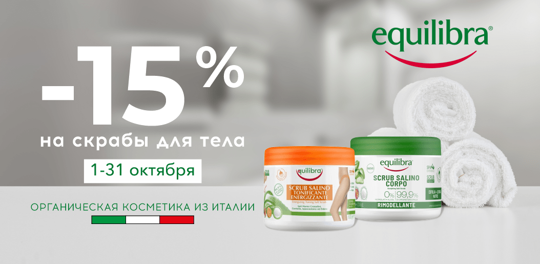 EQUILIBRA: Естественное обновление вашей кожи!
