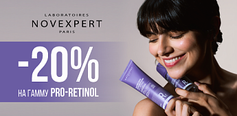 Novexpert Pro-Retinol  — молодость в эпицентре внимания!