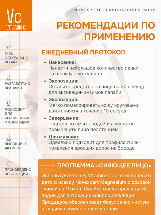 Novexpert Vitamin C Пенка для умывания «Экспресс сияние», 40 мл