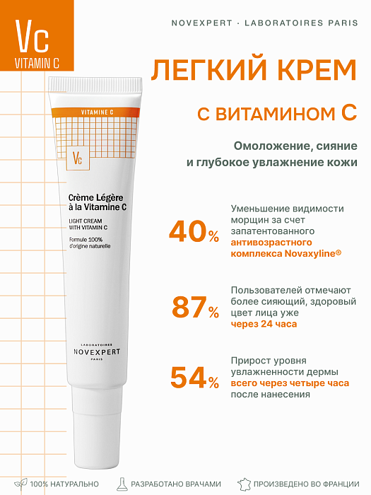 Novexpert VITAMIN C Легкий крем с витамином С 40 мл