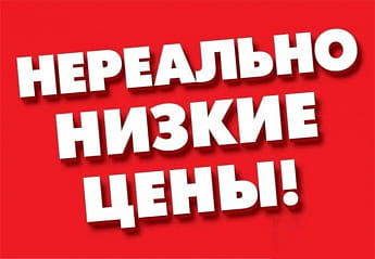 Распродажа! Распродажа!